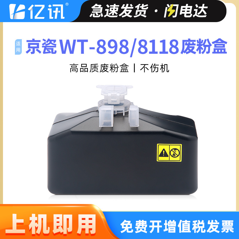 适用京瓷WT-898废墨盒FS-C8020MFP C8025 C8520 C8525废粉回收盒