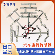 现货供柔性感应开关 儿童座椅压力传感器 汽车座椅安全带报警装置