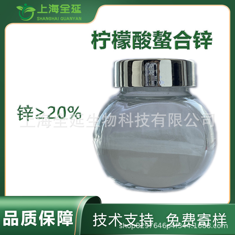 柠檬酸螯合锌 叶面肥锌≥20%微量元素果树农用肥料柠檬酸锌