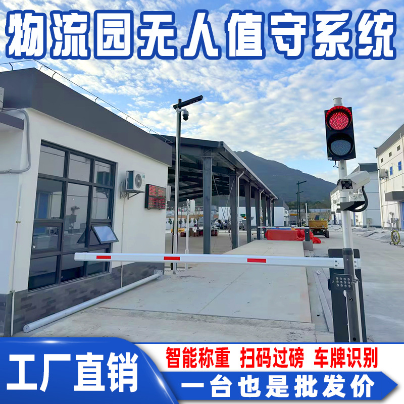 智能物流园无人值守称重系统车牌无人值守扫码过磅系统汽车衡80吨