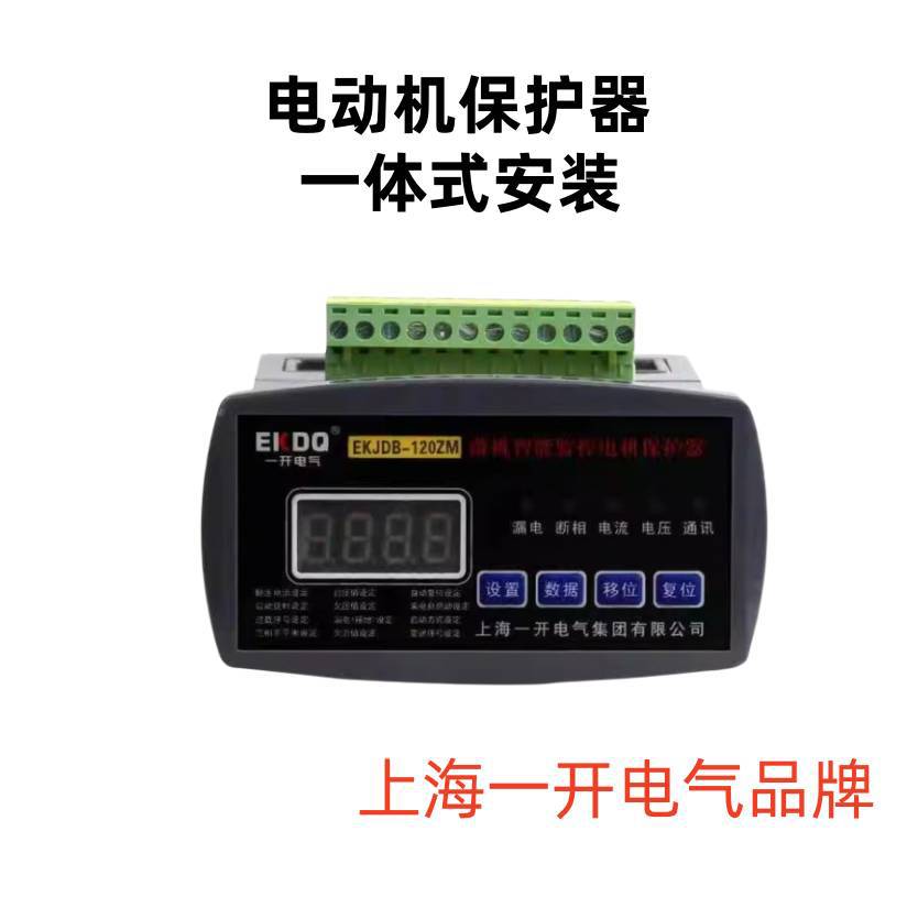 上海一开微机监控电动机保护器EKWDB-100Z 整体 WJB+F 液晶屏
