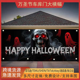 跨境万圣节车库门横幅恐怖惊悚夜幽灵骷髅头节日派对装饰背景布