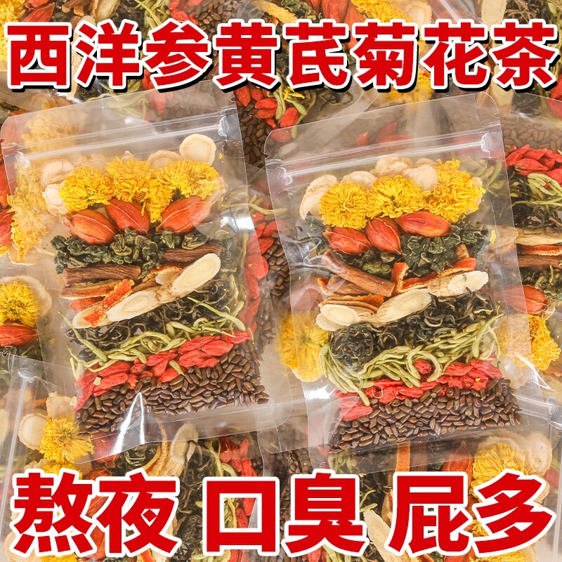 American Ginseng, Astragalus, Chrysanthemum, Wolfberry, Cassia Seed Tea, Dandelion and Honeysuckle Tea, Men's and Women's Liver Health Tea for Staying up Late