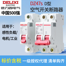 德力西电气dz47s d型空气开关微型断路器空开1 2 3 4p16 32 63a