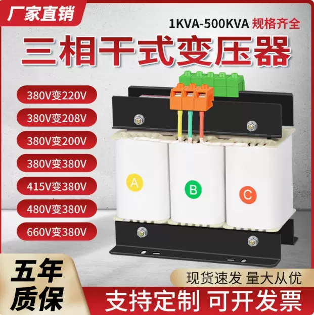 三相变压器440v480转380V变220V伺服干式隔离升压变压器5Kva10Kva