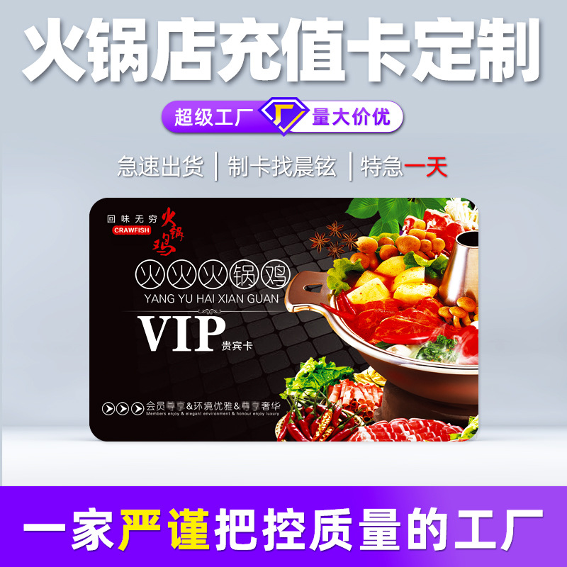 PVC充值卡储值积分VIP麻辣烫小吃火锅美食会员卡订餐卡定制作订做