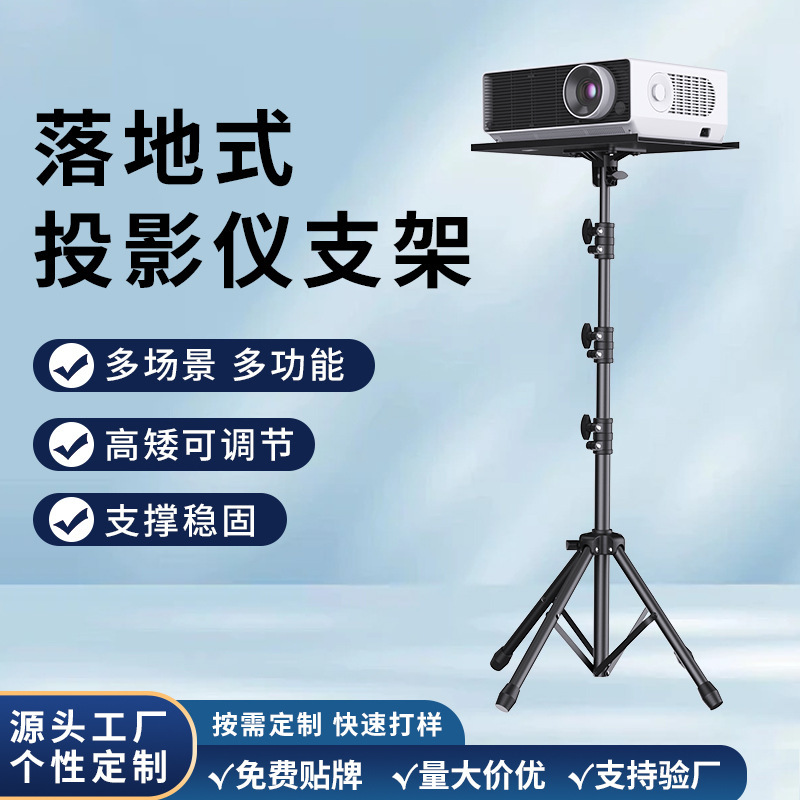 Four-Legged Telescopic Lifting Bracket, Adjustable Height, Stable Support, Universal Floor-Standing Bracket for Tablet Projector, New Style