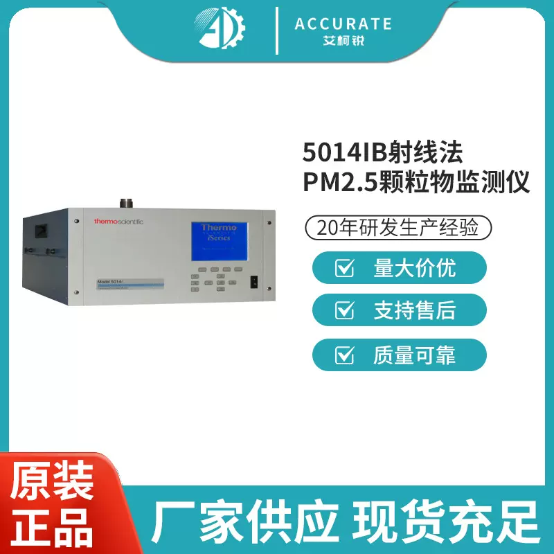 5014iβ射线法PM2.5颗粒物监测仪不含室外机外壳分析在线实时监测