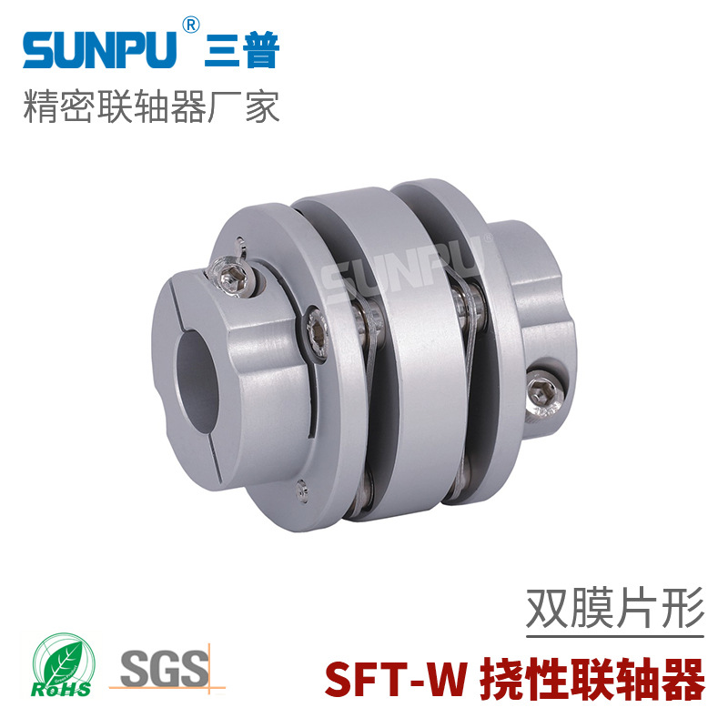三普SFT68W高精密型连轴器 蝶式法兰式台阶式双膜片弹性联轴器