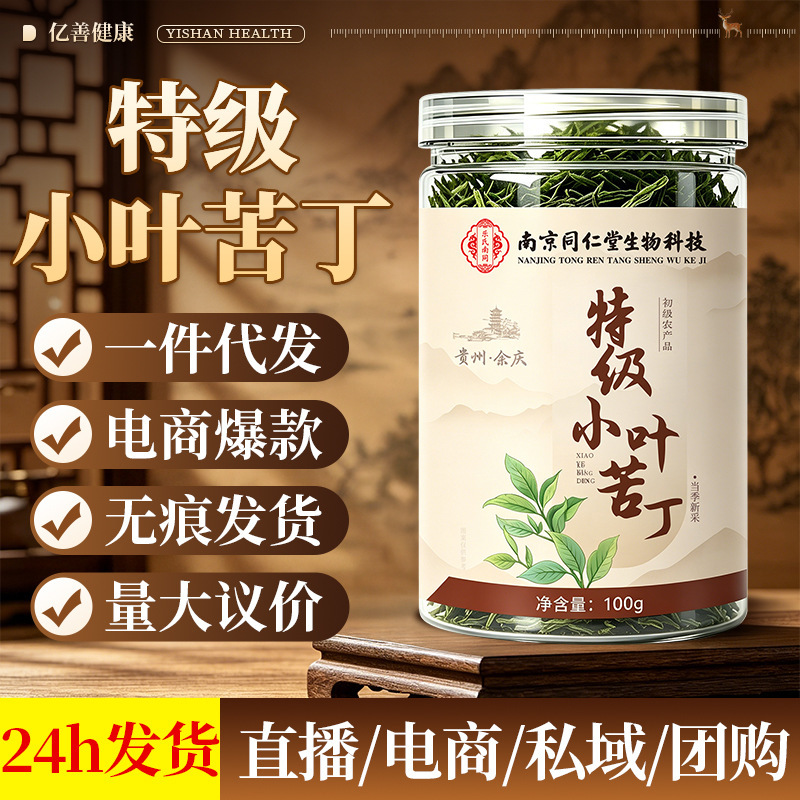 Nanjing Tongrentang Premium Small-Leaf Kuding Tea, Kuding Tea Tender Buds, First Harvest, New Stock, Health Tea, Directly Shipped from Manufacturer, in Stock Nanjing Tongrentang Premium Small-Leaf Kuding Tea, Kuding Tea Tender Buds, First Harvest, New Stock, Health Tea, Directly Shipped from Manufacturer, in Stock