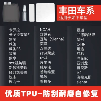 Suitable for Door Bowl Protection Car paint protective film - toyota-specific-6-piece-set-please-specify-vehicle-model-year-default