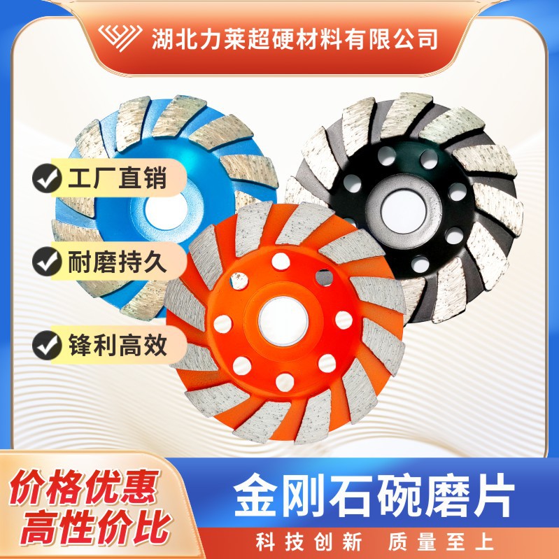 碗磨金刚石碗磨盘混凝土水泥地坪油漆墙面角线大理石角磨机打磨片