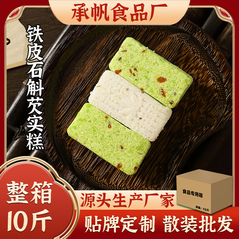 源头工厂铁皮石斛芡实糕健康代餐糕点独立包装散装批发一件10斤装