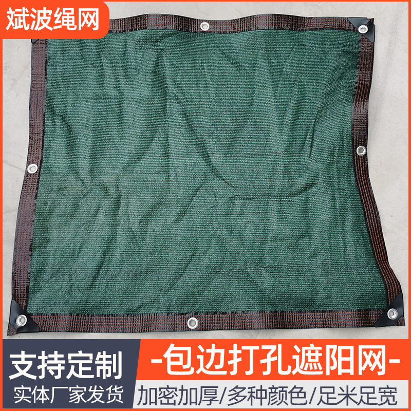墨绿色遮阳网 户外遮光隔热网院子大棚阳台遮阴网 包边打孔防晒网