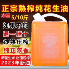 農家はピーナッツ油を搾って本格的に炒めて搾って、一級食用油を添加していない24年の新油の濃厚な香りが5斤入っている