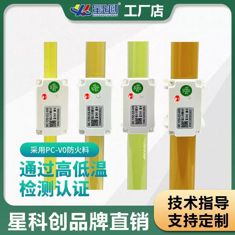 非触式管道液位传感器 液体水位油高低感应 检测缺水溢水报警