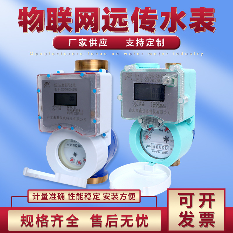 NB物联网阀控水表刷卡家用4G智能水表无线远传水表