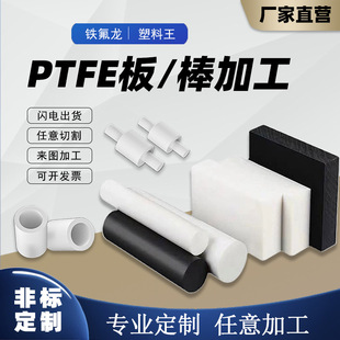 Brand New Material Polytetrafluoroethylene Board Teflon Board Pvdf Teflon Ptfe Board Ptfe Board Rod Zero-Cut Processing