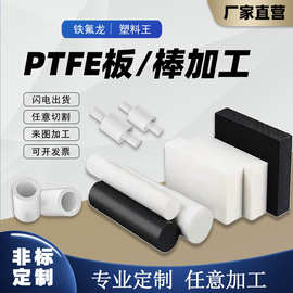 全新料聚四氟乙烯板铁氟龙板PVDF特氟龙ptfe板材四氟板棒零切加工