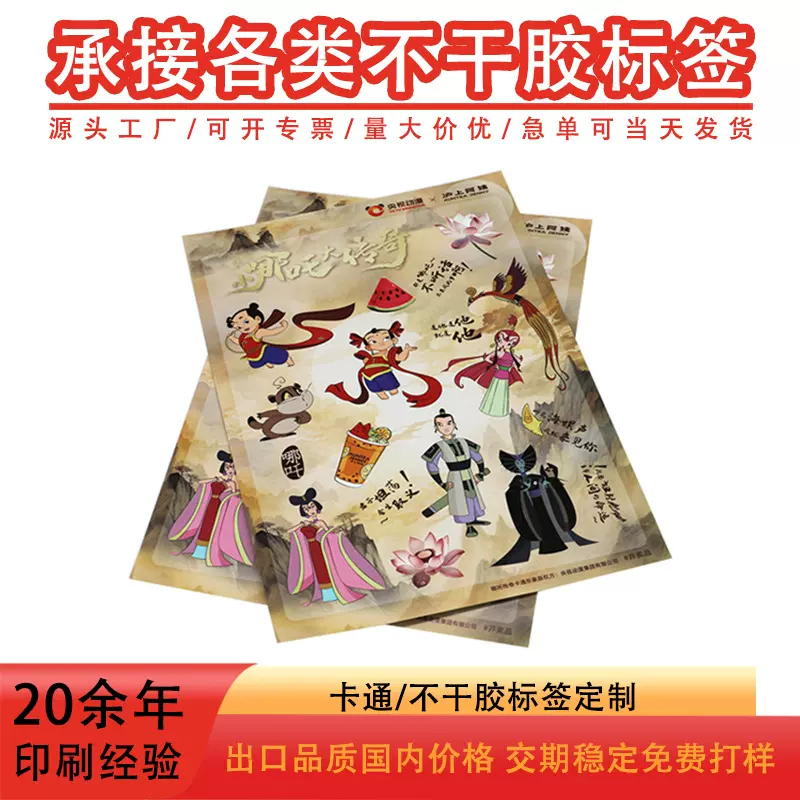 pvc不干胶哪吒贴纸定制小批量卡通人物创意贴纸周边联名可爱贴纸