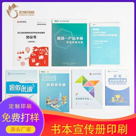 宣传画册;不干胶标签;纸类印刷制品