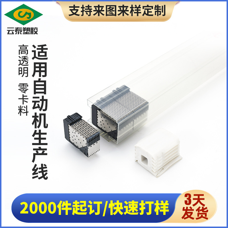 Pc Packaging Tube Factory Wholesale Digital Packaging Tube Processing Antistatic New Energy Vehicle Connector Pc Packaging Tube