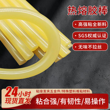 一鸣热熔胶 黄色高粘热熔胶棒 热溶胶条 纸箱厂彩盒高粘胶 不拉丝