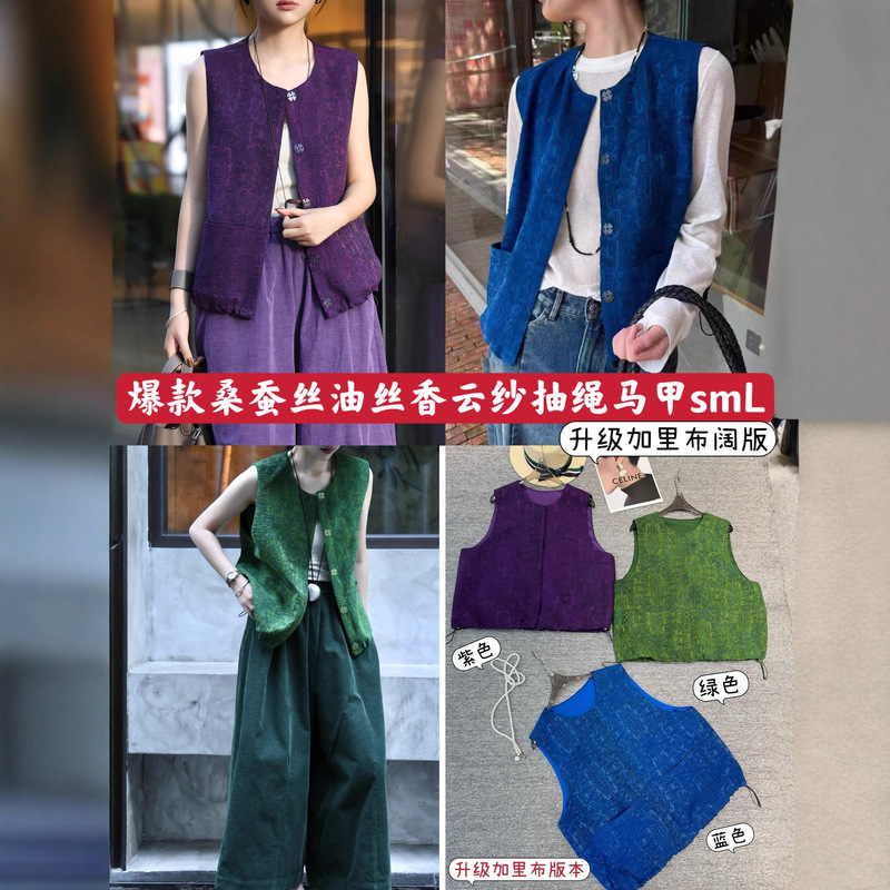 新品新中式桑蚕丝油丝香云纱马甲洋气百搭抽绳设计坎肩上衣加里布|undefined