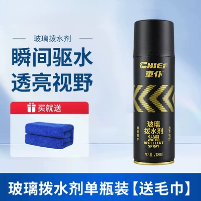 water-repellent and rain-proof agent — Automotive glass defogging agent - water-repellent-agent-trial-sizenot-recommended