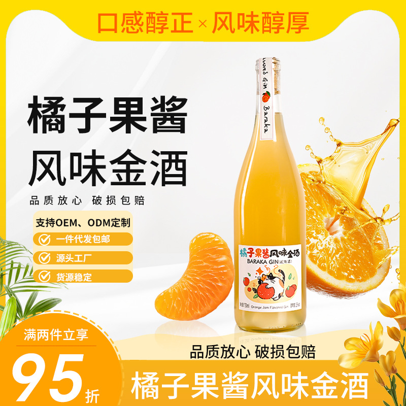 橘子果酱风味金酒调酒基酒金汤力鸡尾酒洋酒甜酒微醺果味酒750ml