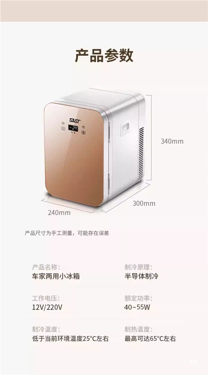 Sast Car-Mounted 20L Mini Refrigerator 12V Car Home Dual-Purpose Small Refrigerated Cosmetics Breast Milk Dormitory Single Peihui