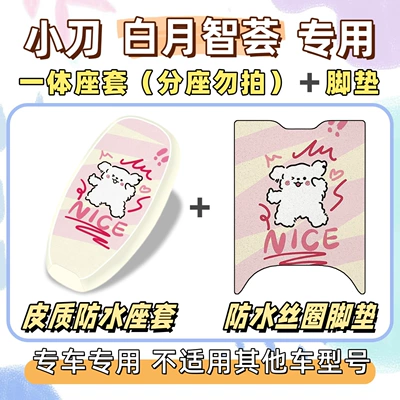 + seat cushion cover, waterproof and: Electric vehicle foot mat - waterproof-set-yb-line-dog-little-knife-white-moon-wisdom