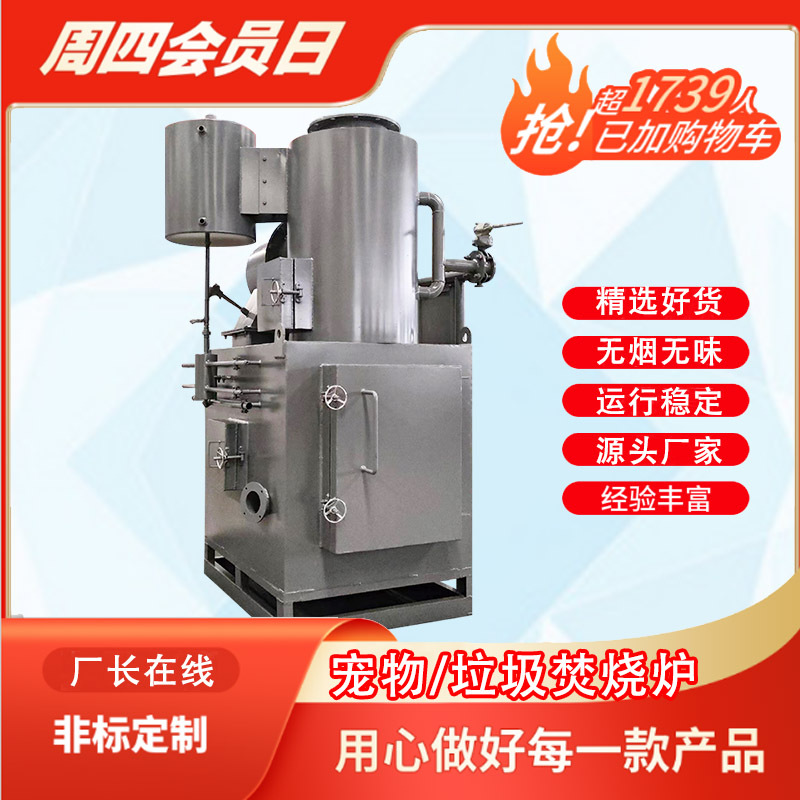 宠物火化炉动物焚化炉 小型垃圾焚烧炉 环保设备生产厂家静音
