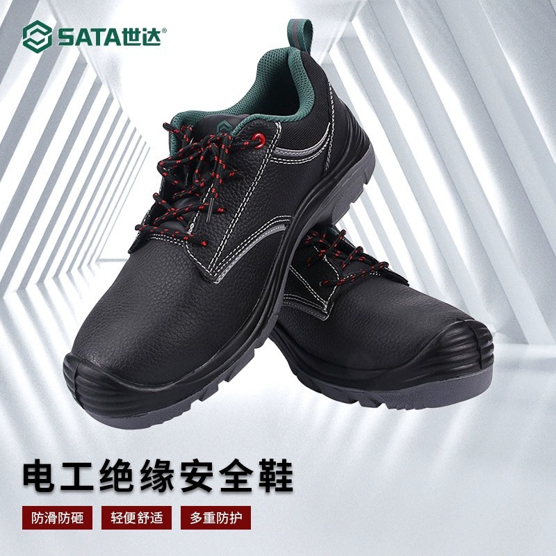 SATA世达FF0003电绝缘6KV安全鞋透气电工鞋防滑防砸耐磨劳保鞋