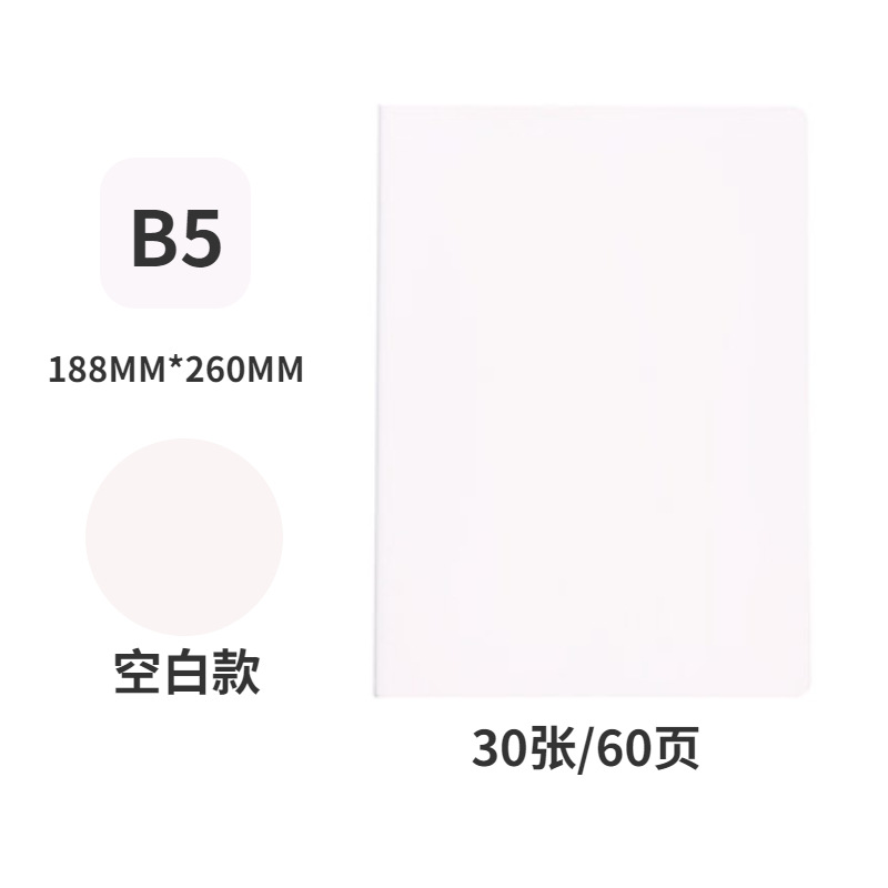 B5(흰색 소색) 공백