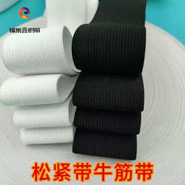加厚松紧带宽扁细弹力橡筋裤腰裤子袖口钩编皮筋牛筋带高弹力辅料