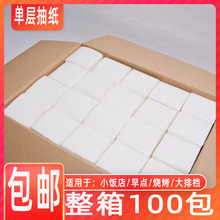 抽纸工厂大量批发 整箱100包酒店饭店烧烤餐巾纸商用纸巾一件代发