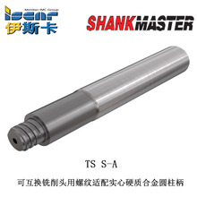 Iscar伊斯卡TS S-A-L70-C12-T08-C 用螺纹适配实心硬质合金圆柱柄