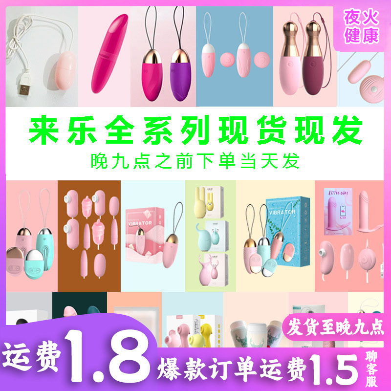 Laile full series vibrator egg jumping female masturbator charging frequency conversion waterproof double-headed vibrator fun