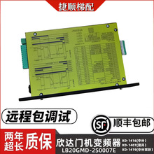 宁波欣达门机变频器 LB20GMD-2S0007E XD-14161419系列电梯门控器