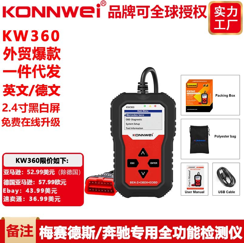 KONNWEI KW360奔驰专用全功能全系统气囊ABS刹车系统汽车扫描仪