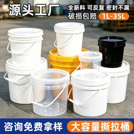 批发4L-35L塑料桶圆桶带盖子化工桶白色密封桶塑料水桶加厚涂料桶