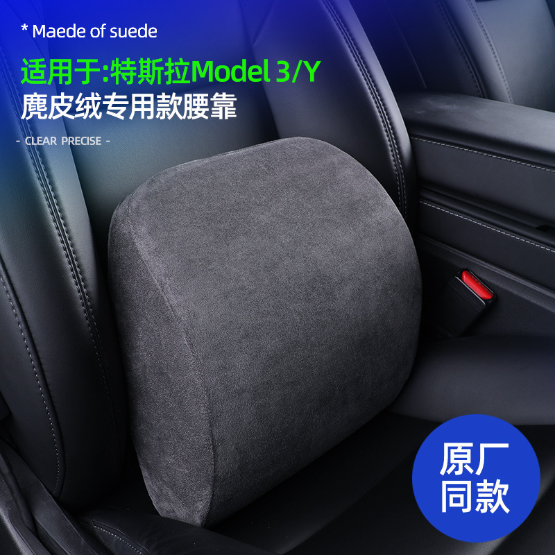 适用特斯拉Model3/Y座椅头枕腰靠麂皮绒车载座椅透气舒适护腰靠枕|undefined