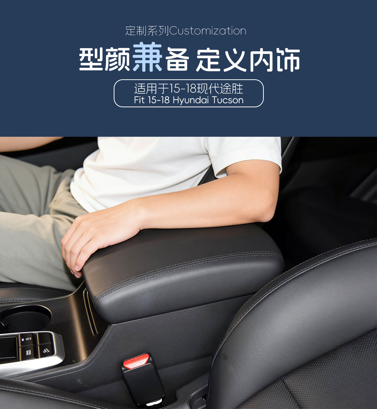 Suitable for 15-18 Models of Hyundai Tucson Armrest Box Leather Cover, No-Disassembly Elastic Type, Special Car-Specific Interior Protection Cover