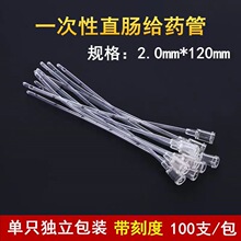 华越直肠给药管一次性肛门管成人儿童灌肠管100支8厘米 12厘米