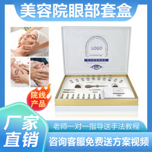 美容院专用眼部套盒眼部护理紧致滋润眼周SPA淡细纹院线专供套装