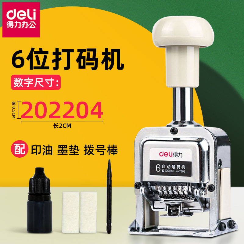 6자리 - 7506 [자동 잉크 점프, 누르기 쉬움, 자릿수 조절 가능]