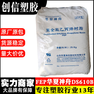 FEP Huaxia Shenzhou DS610B extrusion grade polytetrafluoroethylene ethylene propylene FEP particle cable Heat Shrinkable tube raw material FEP