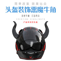 牛魔王のヘルメットの装飾は悪魔の角をシミュレーションします。
