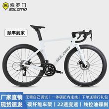 SOLOMO索罗门新款公路自行车超轻碳纤维一体弯把成型碟刹成人变速